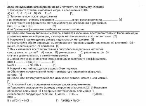 Определите степень окисления хлора в соединении KClO3. A) +1 B) -2 C) +7 D) +5 E) +3 [1] 2. Заполнит