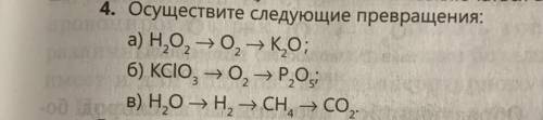 ￼￼осуществите следующие превращения