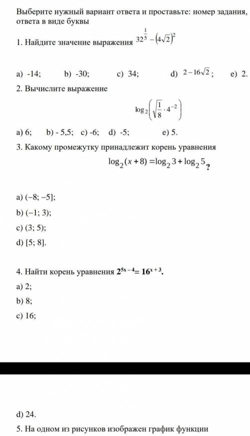 Решите очень надо, прям Можно написать просто варианты ответов ​