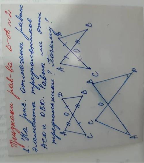 На рисунке отмечены равные элементы (биссектриса, медиана, высота) треугольников ACO и OBD. Равные л