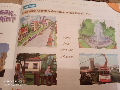 Суретті сөзбен сәйкестендір.Сөйлем құра. ДО ОБЕДА!