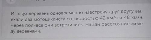 2 Реши задачу по действиям.из двух деревень одновременно навстречу друг другу вы-ехали два мотоцикли