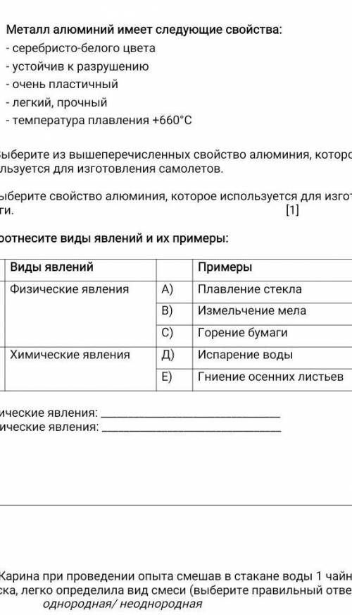 Соотнесите виды примера физические и химические явления СООЧЧ ПО ЕСТЕСТВО. ​