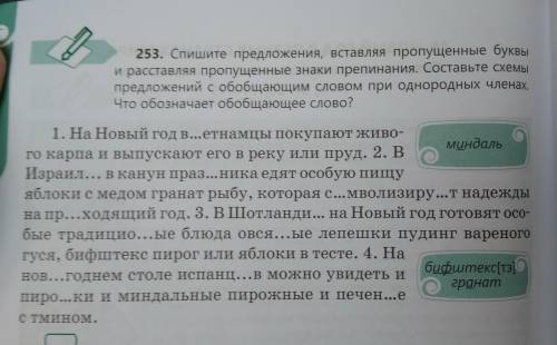 Упражнение 253 списать 1,3 предложение сделать разбор предложения