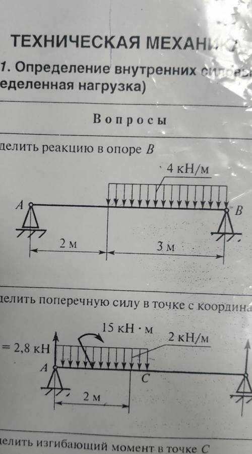 Определить реакцию в опоре В​