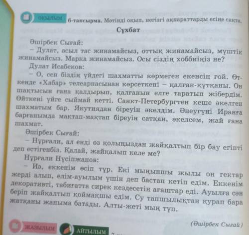 Мазмұндама сұхбат Әшірбек сығай. Осыны оқып мазмұндап жазып жіберіңіздерші өтінем керек болып тұр​