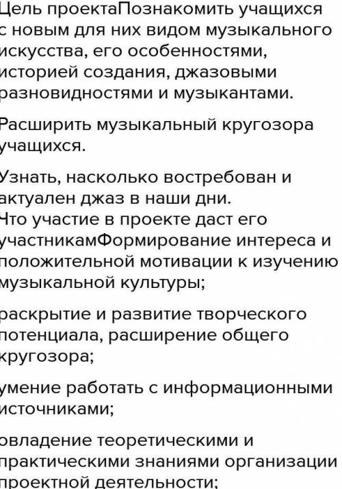 Составьте план проекта на тему Джаз в казахстане знания ком