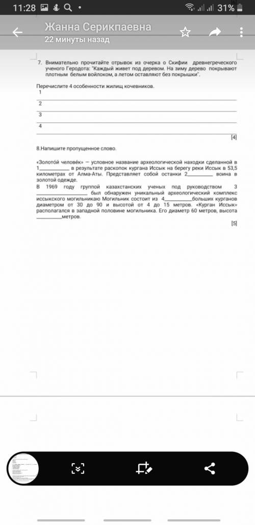 Внимательно прочитайте отрывок из очерка о Скифии древнегреческого учёного Геродота ,Каждый живет по