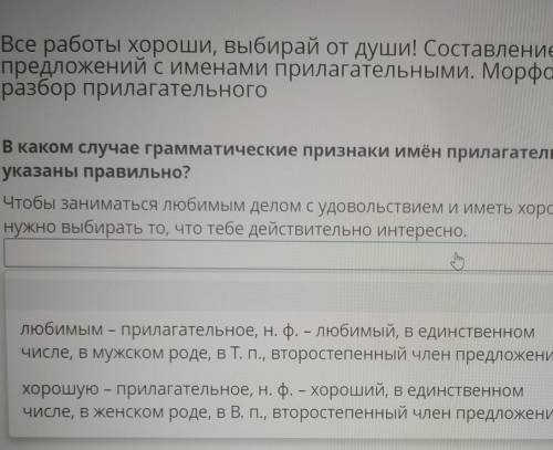 Х Все работы хороши, выбирай от души! Составление словосочетаний,предложений с именами прилагательны