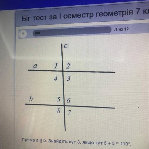 Пряма а || Б. Знайдіть кут 3, якщо кут 5 + 3 = 110°. I