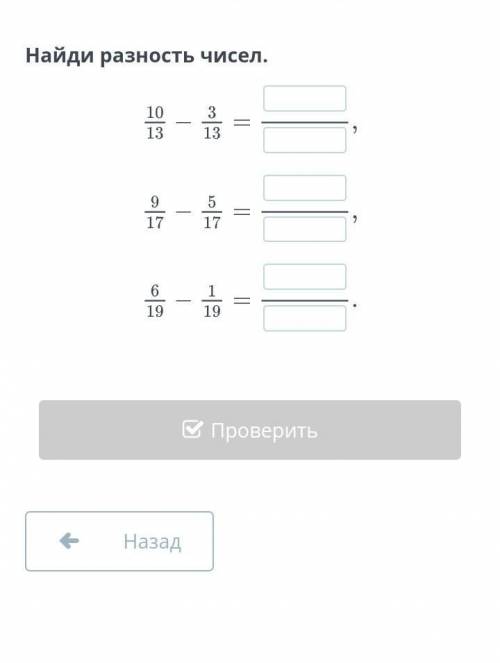Найди разность чисел. 10 3 13 13 9 5 17 17 6 19 19Найди разность чисел