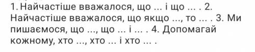 За поданими початками скласти складнопідрядні речення з кількома підрядними.