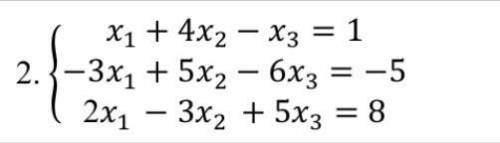 Дана система линейных уравнений, Доказать её совместность и решить тремя методом Гаусса: 2) методом