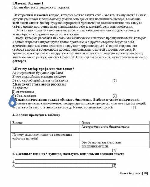 Суммативное оценивание за 2 четверть по предмету «Русский язык и литература» 5-класс ​