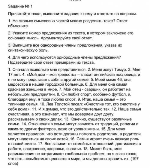 1. На сколько смысловых частей можно разделить текст? ответ объясните. 2. Укажите номер предложения