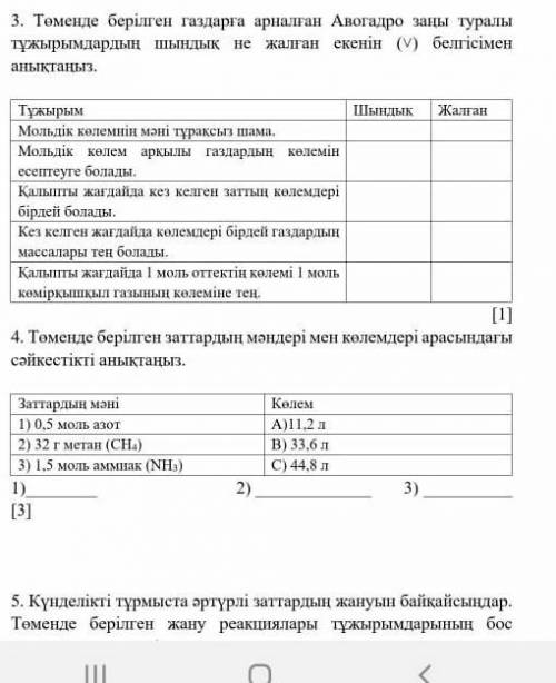 Жауабы кымде бар?комектесндершы​