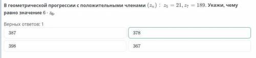 В герметический прогрессия с положительный членами 189 укажи чем у равно значение 6 * седло 6