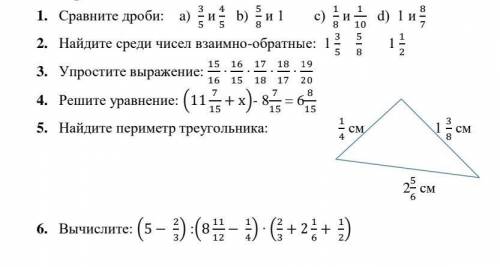 Соч по математике пятый класс​