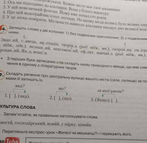 Потрібно скласти речення про центральну вулицю Львова за поданими схемами.​