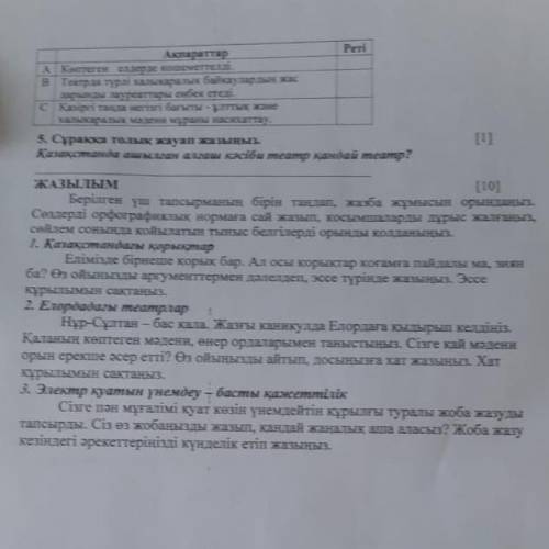 СОЧ казахский язык 6 класс
