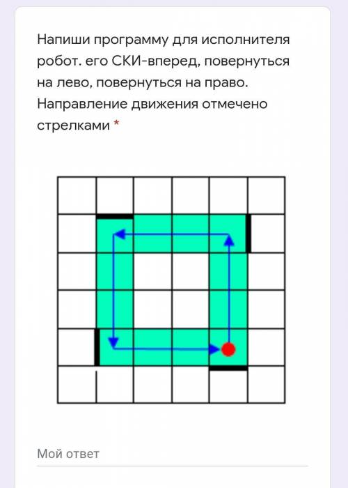 Напиши программу для исполнителя робот. его СКИ-вперед, повернуться на лево, повернуться на право. Н