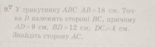 В треугольнике ABC AB=18 см. Точка D принадлежит стороне BC, притом AD=9 см, BD=12 см, DC=4 см. Найд