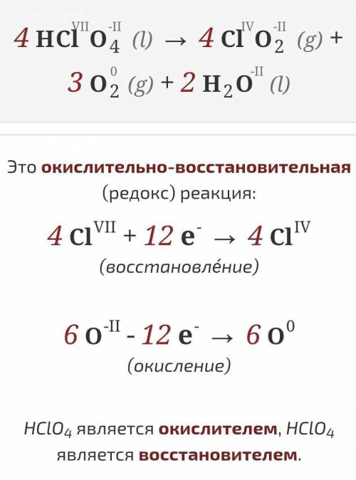 Hclo4 =clo2+o2+h2o овр ​