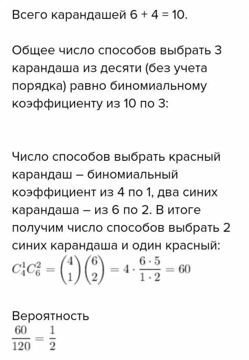 В коробке лежат 6 синих карандашей и 4 красных. Какова вероятность того, что из трех наугад выбранны