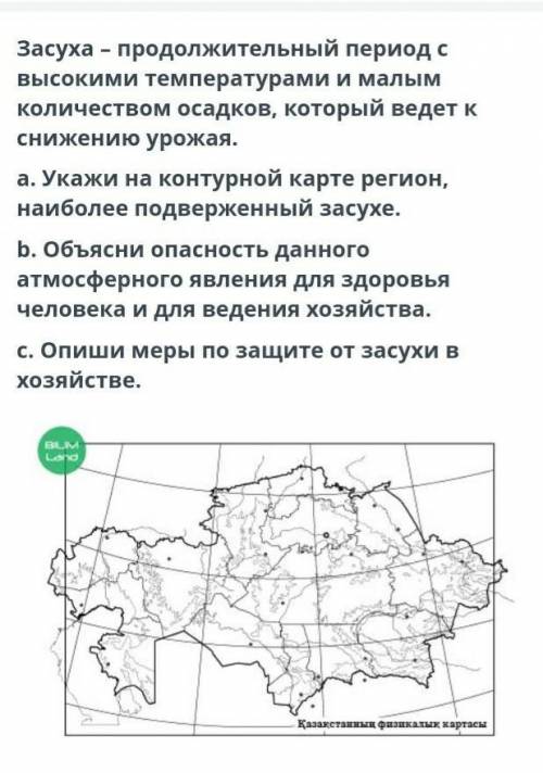 Засуха - продолжительный период с высокими температурами и малым количеством осадков, который ведет