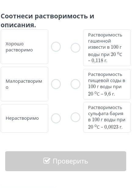 Соотнеси растворимость и описание​