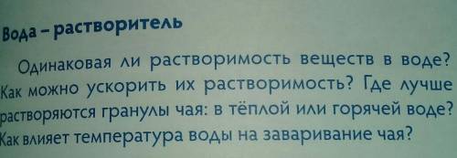 Одинаковая ли растворимость веществ в воде? Как можно ускорить их растворимость? Где лучшерастворяют