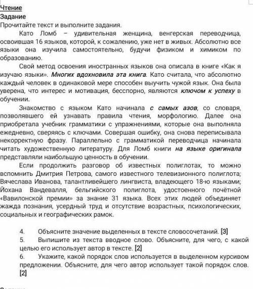 Объясните значение выделенных в тексте словосочетаний. [3] Выпишите из текста вводное слово. Объясни