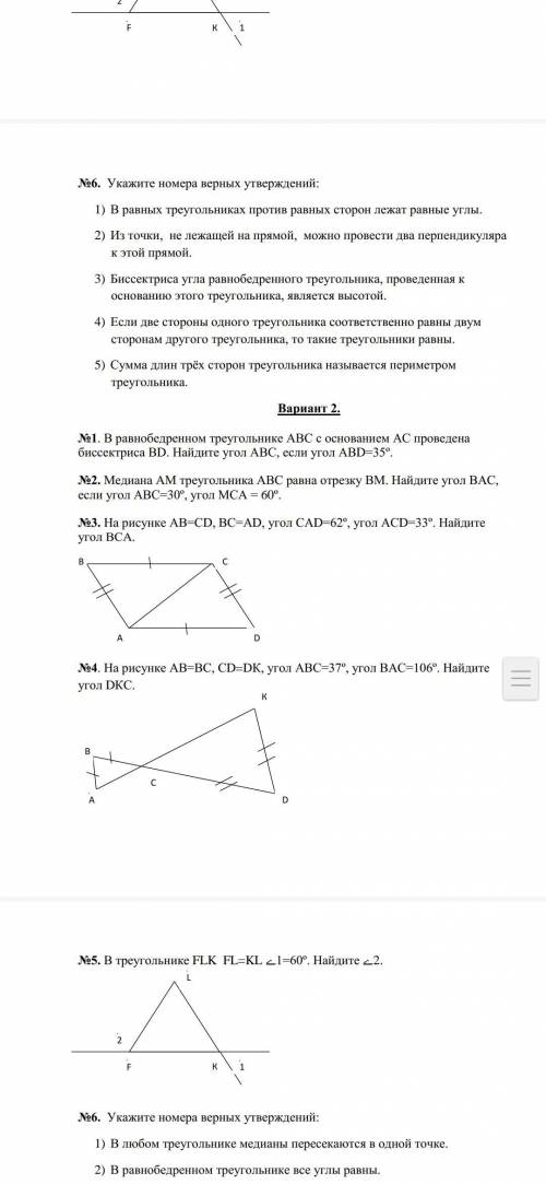 ГЕОМЕТРИЯ 7 КЛАСС ТОЛЬКО 1 ВАРИАНТ