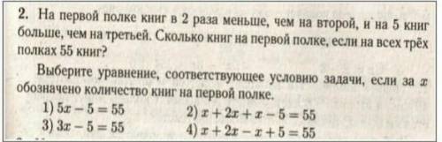 На первой полке книг в 2 раза меньше,чем во второй и на 5 книг больше,чем на третьей.Сколько книг на