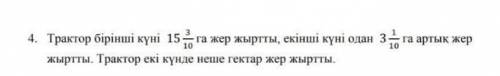 Математика 2токсан тжб 5класс тауп берініздерші 5жұлдыз сразу​