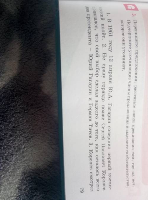 На стр. 79 выполни письменно упр. 3 (1, 5, 6, 7, 8 предложения)