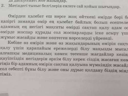 Мәтіндегі тыныс белгілерін емлеге сай қойып шығыңдар. Өмірден қымбат еш нәрсе жоқ өйткені өмірде бәр