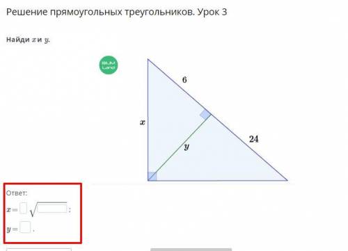 Решение прямоугольных треугольников. Урок 3 Найди x и y.