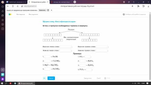 Химия быстрее минут на выполнение!