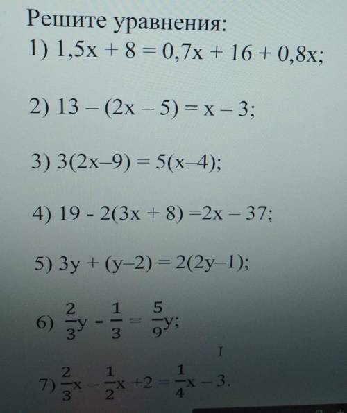 Решите уравнения: 1) 1,5x + 8 = 0.7x + 16 +0,8x:2) 13 - (2X -5) = X 3:3) 3(2x 9) = 5(X 4);4) 19 - 2(