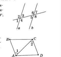 1. Объясните, почему прямые a и b параллельны? Если угол 4 + угол 5 = 180°2. Определите, какие сторо