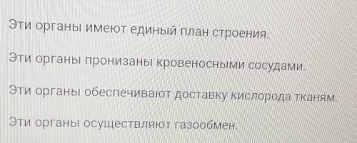 В чем сходства жабр, легочных мешков и трахей членистоногих​