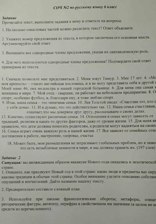 Соч по русскому языку 6 класс