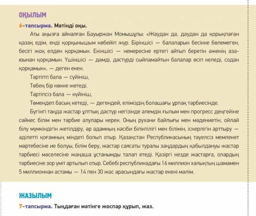 казахский язык 7 тапсырма ​