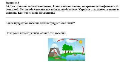 Два стакана наполнили водой. Один стакан плотно накрыли целлофаном и обвязали резинкой. Затем оба ст