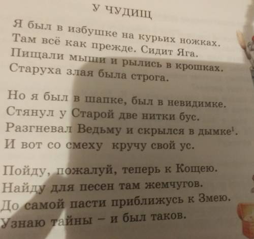 Проанализуй стихотворение у чудищ