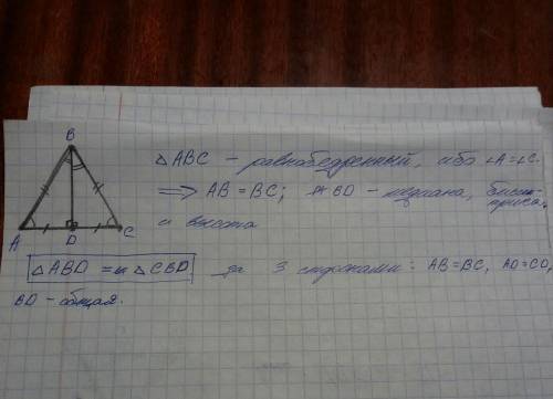 Дан треугольник ABC, у которого ∠A = ∠C, BD – медиана. Докажи, что ΔABD = ΔCBD.