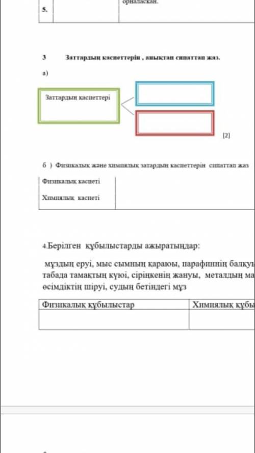 жаратылыстану және тест тез