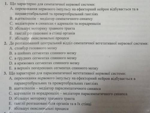 Кто шарит в Анатомии, Прикрепил скриншот 3 вопроса