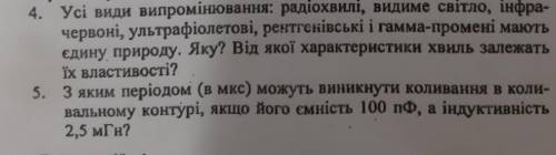 Виконайте завдання з додаткового ,будь ласка